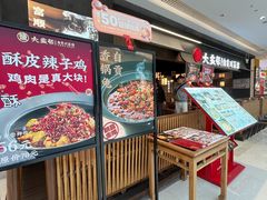 -大盐帮川菜馆(长楹天街店)