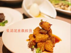 茉莉花熏银鳕鱼-三利音·东方司宴(外滩店)