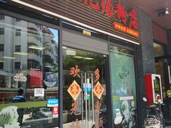 门面-王记汤粉店(景田店)