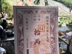 -方城县七峰山生态旅游区