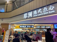 门面-蔡澜点心·粤菜(西单大悦城店)