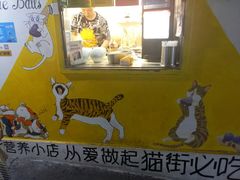 -猫街饭团(顶澳仔猫街店)