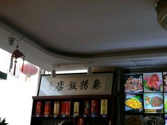 -老苏扬饭店