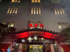 -惠食佳(滨江大公馆店)