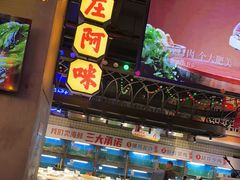 -王庄阿咪海鲜大排档(象园店)