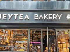 门面-喜茶(广州北京路惠福东店)