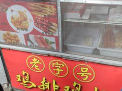 门面-香酥鸡排(京汉大道店)