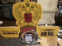 -俄士厨房(时代天街店)