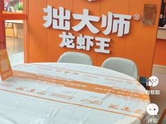 -拙大师·龙虾四季排档·夜宵至凌晨4点(唯亭店)