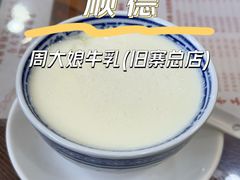 -周大娘牛乳(旧寨古村总店)