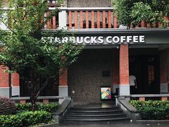-星巴克臻选(思南公馆店)
