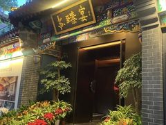 -王府茶楼茶宴·创意菜(大观园总店)