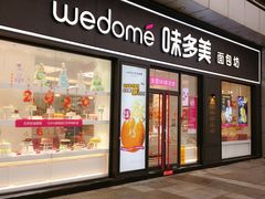 门面-味多美(江桥万达店)