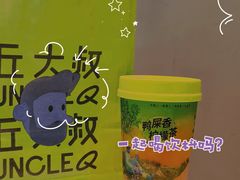 鸭屎香柠檬茶-丘大叔 UncleQ(海雅缤纷城分店)