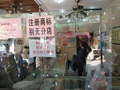 门面-杨招娣糕点(装驾桥巷店)