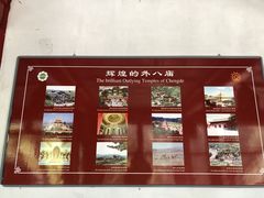 -须弥福寿之庙