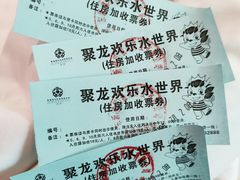 -聚龙湾欢乐水世界