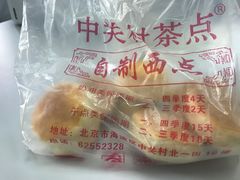 -中关村茶点