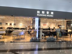 -柏斯音乐艺术中心·钢琴·吉他(世纪金源店)
