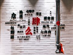 大堂-么肆烤肉(汉街形象店)