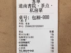 -道南書院·私房菜·早午茶·茶馆