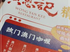 -黄恩记茶餐厅(杨箕店)