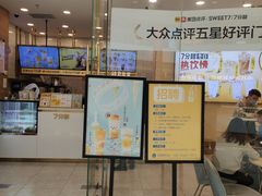 -7分甜(钟楼龙湖店)
