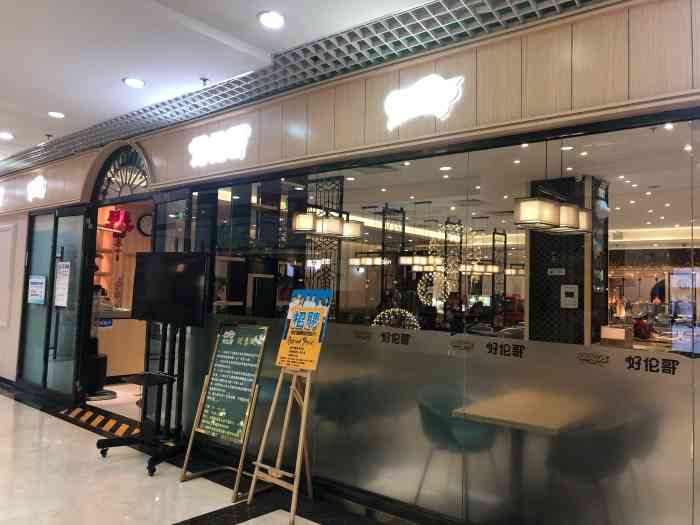 好伦哥(西三旗龙旗广场店)-"人多,味道不错,比想象的好.以后肚子饿的.