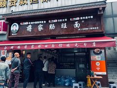 -蒋家肠旺面馆(合群路店)