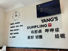 -小杨生煎(香港名都店)