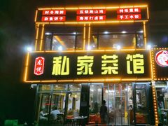 -龙悦私家菜馆·海鲜(悦海馨苑店)