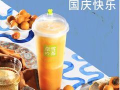 -奈雪的茶(湖滨银泰in77C区PRO店)