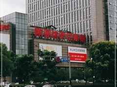 -欧亚达家居(古墩店)
