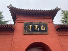 -洛阳白马寺