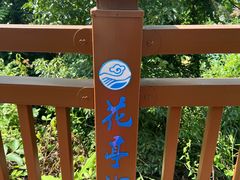 -花亭湖风景名胜区
