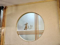 -菊上料理(蜀山银泰百货店)