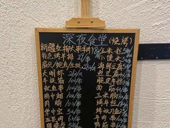 -深夜食堂(永康南路店)