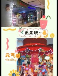 -泰迪主题家庭娱乐中心(IGC天汇广场)