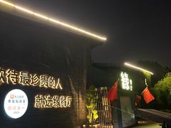-缘餐厅(钵池山公园店)