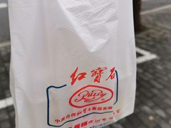 -红宝石·鲜奶小方(曲阳店)