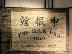 -THE PRESS(申报馆店)