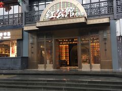 门面-民国红公馆·秦淮八艳(夫子庙店)