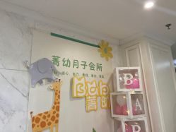 -菁幼月子会所(儿童医院店)