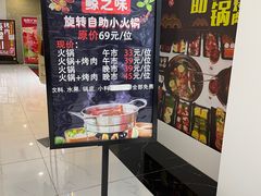 -鲸之味回转自助小火锅(钟鼎名悦店)