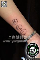 点击看大图 -越域刺青