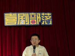 -喜剧部落脱口秀(三里屯店)