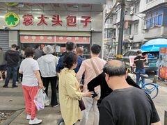 -袁大头包子(光华路店)