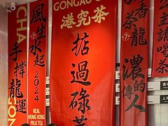 -港究茶·冠军丝袜奶茶(皇庭广场店)