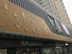 -万润国际酒店用品市场