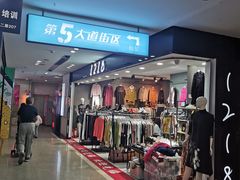 -第5大道精品休闲购物广场